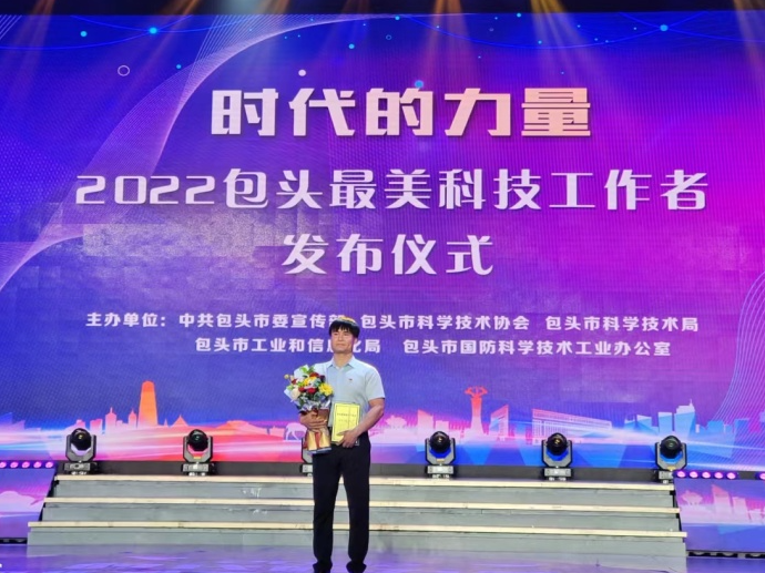 颁奖词:以稀土的强度勇担重任,以稀土的韧性直面挑战,你把担当扛在肩头,把实干攥在双手,对科学之光孜孜以求。踏科技之浪,逐时代而行,报国当燃赤子魂,千帆阅尽,你仍热血奔腾。 颁奖词:以稀土的强度勇担重任,以稀土的韧性直面挑战,你把担当扛在肩头,把实干攥在双手,对科学之光孜孜以求。踏科技之浪,逐时代而行,报国当燃赤子魂,千帆阅尽,你仍热血奔腾。