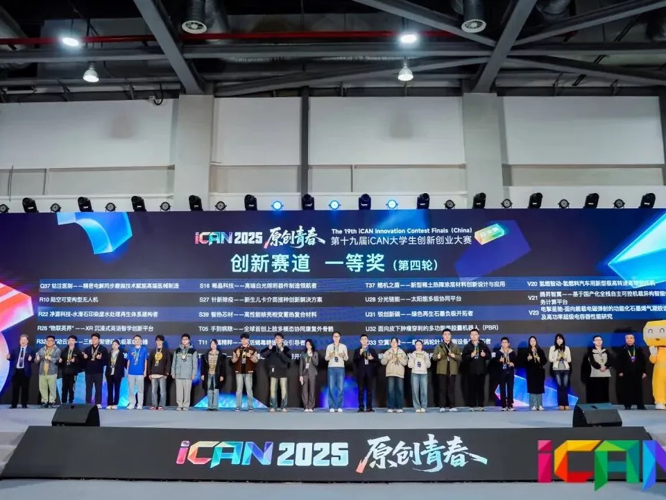 喜报丨我校在第十九届iCAN大学生创新创业大赛全国总决赛中获得佳绩-内蒙古科技大学