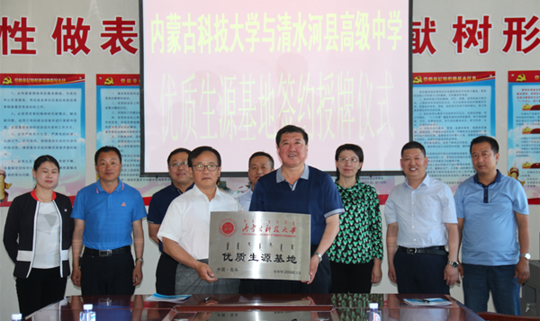 我校授予清水河县高级中学优质生源基地牌匾