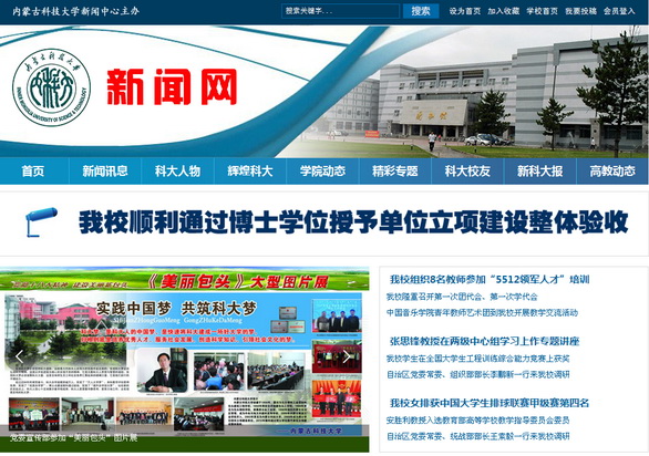 内蒙古科技大学新闻网上线了