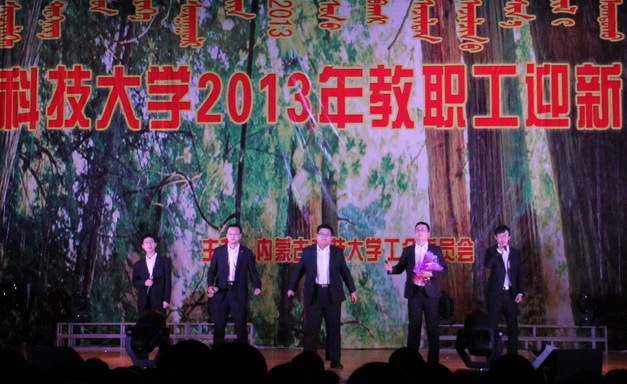 我校举办2013年迎新教职工文艺汇演