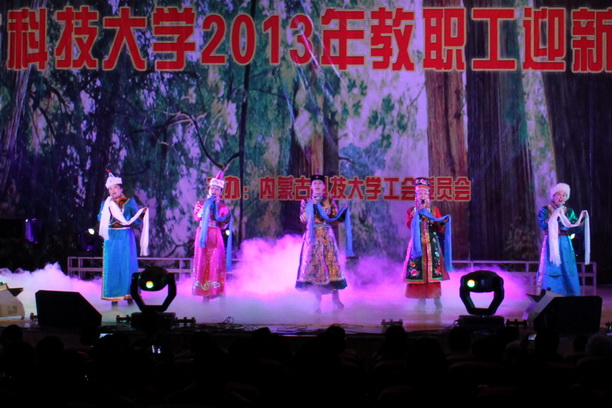 我校举办2013年迎新教职工文艺汇演
